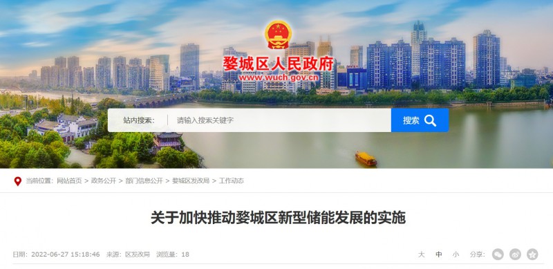 浙江金華婺城區:鼓勵新增集中式光伏電站建設或購買新型儲能