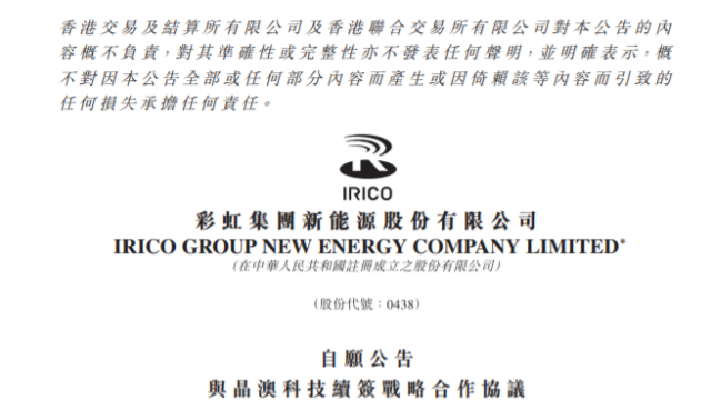 22.23億元！彩虹新能源與晶澳簽訂光伏玻璃大單！