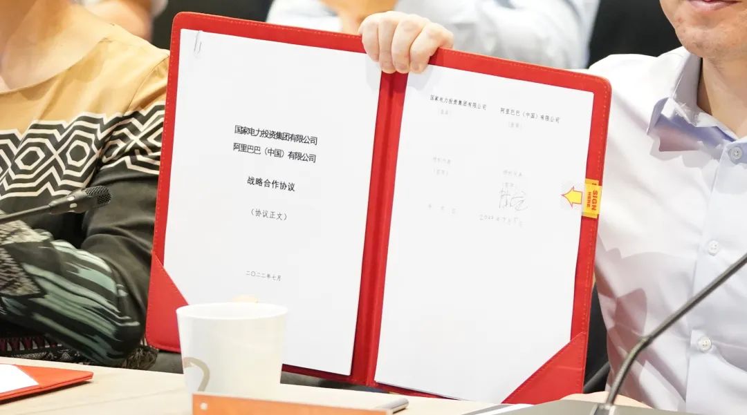 國家電投與阿里巴巴宣布戰略合作 打造電力數字化轉型典范