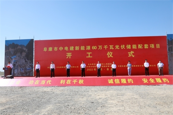 新疆阜康市中電建新能源60萬(wàn)千瓦光伏儲(chǔ)能配套項(xiàng)目開(kāi)工