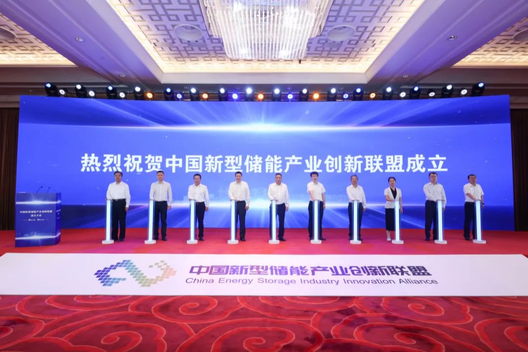 中國新型儲能產業創新聯盟在京成立