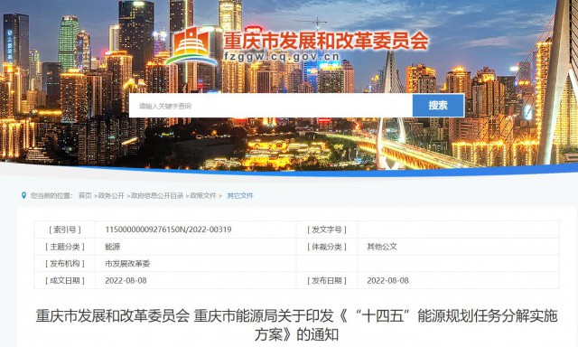 重慶:有序推進整縣屋頂光伏建設,加快公共建筑等屋頂分布式光伏推廣利用