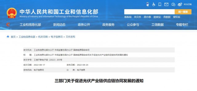 三部門:杜絕光伏領域哄抬價格、壟斷等問題,促進光伏產業鏈供應鏈協同發展