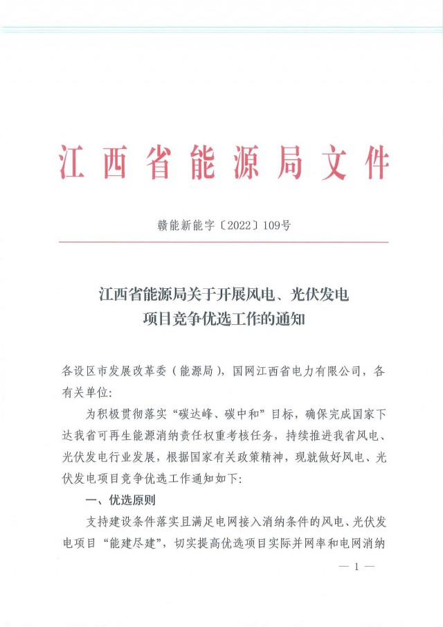燃煤電廠改造優先支持！江西啟動風光項目競爭優選