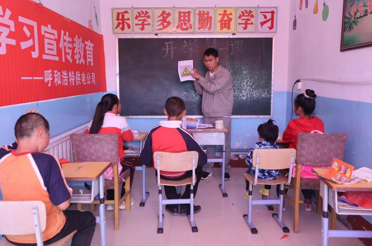 呼和浩特供電公司大用戶管理中心：用心溫暖山區兒童 用電知識走進校園