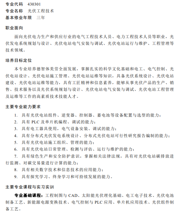 教育部加大光伏人才全方面培養