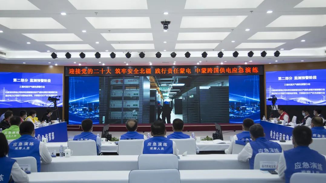 內蒙古電力集團首次開展中蒙跨國供電應急演練