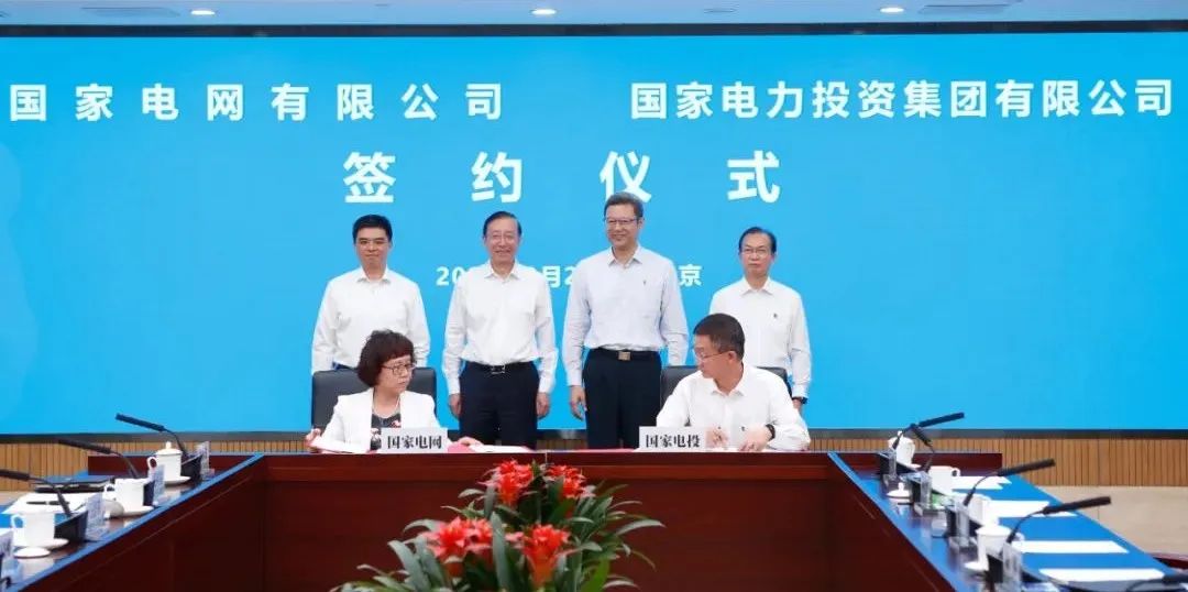 國家電投與國家電網簽署戰略合作協議