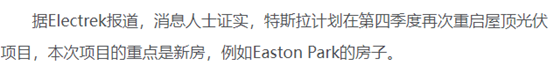 屋頂光伏,萬億市場!特斯拉重啟,供應(yīng)商躺贏?