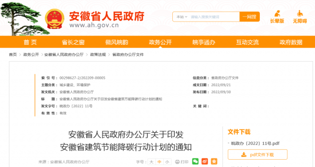 安徽:到2025年,全省新建公共建筑、廠房屋頂光伏覆蓋率達到50%