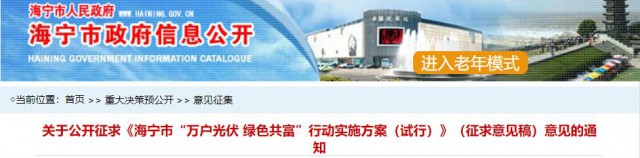海寧:分布式光伏裝機容量1千瓦可每月免費用電20千瓦時,每千瓦時按0.538元計算