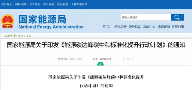 國家能源局:建立完善以光伏、風電為主的可再生能源標準體系