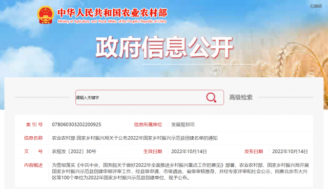 100個國家鄉村振興示范縣名單出爐!將推進農村光伏、生物質能等清潔能源建設