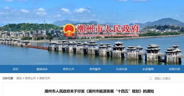 廣東潮州:大力發展風電、太陽能和生物質能等可再生能源,推動能源供給結構不斷優化