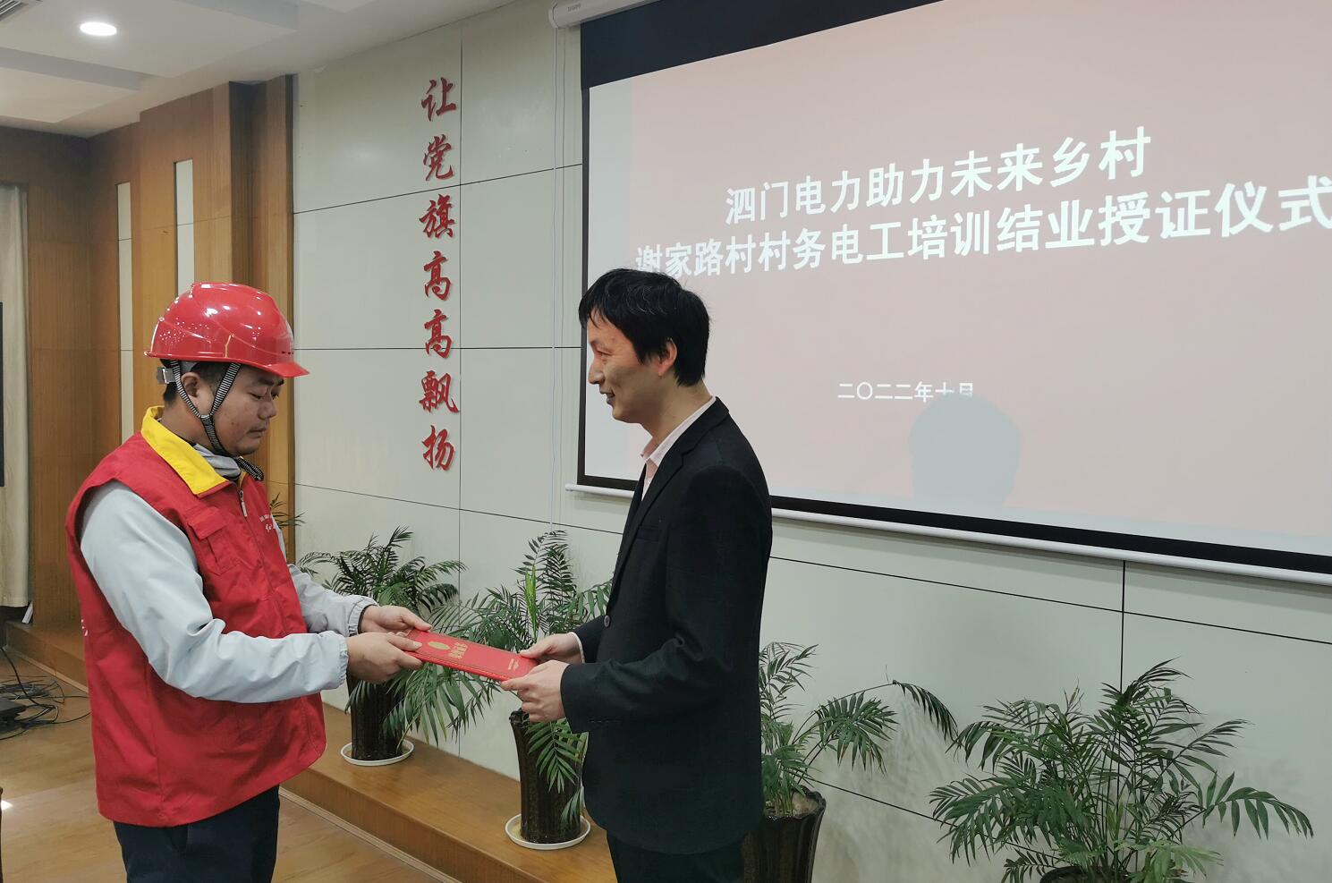 國網余姚市供電公司:電工課堂結業授證? 黨建聯盟護航鄉村