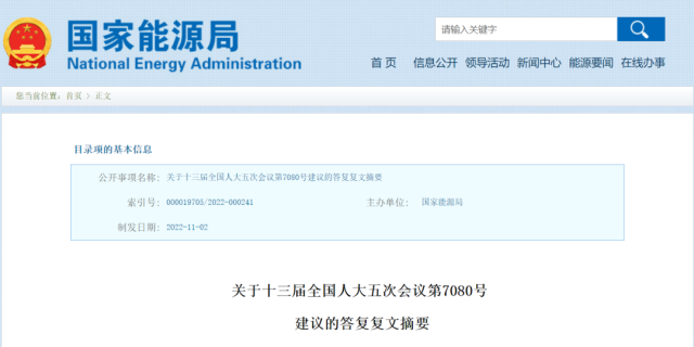 國家能源局:推動大型風電光伏基地、多能互補等清潔能源技術創(chuàng)新示范