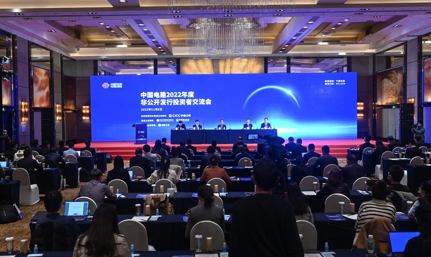中國電建召開2022年度非公開發行投資者見面會