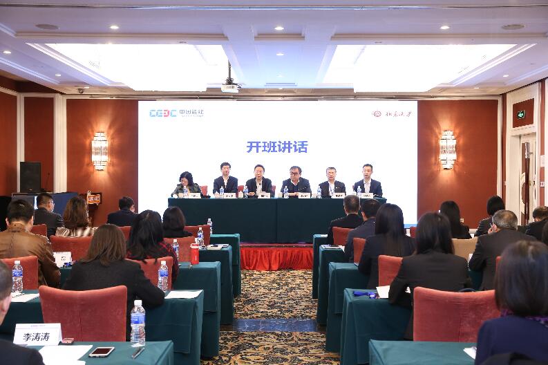 中國能建第一期首席合規官研修班開班