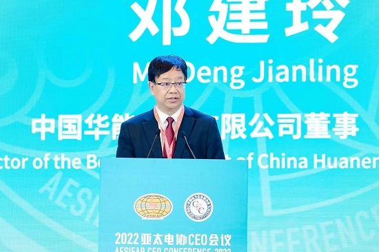 華能集團總經理、黨組副書記鄧建玲出席2022年亞太電協CEO會議