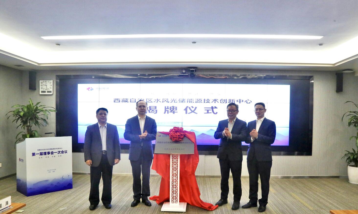 中國電建西藏水風光儲能源技術創新中心揭牌成立
