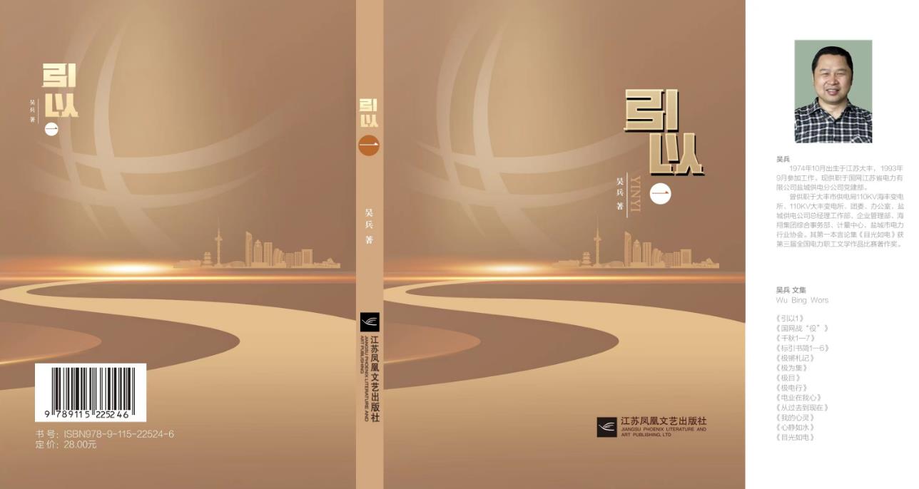 江蘇鹽城供電公司吳兵又一本雜文集公開發行