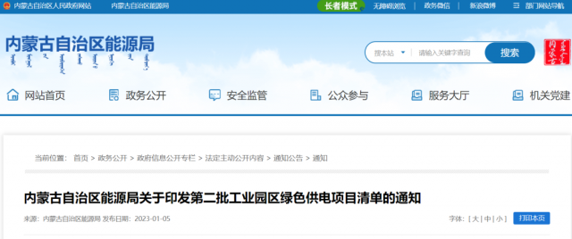 光伏1.18GW!內(nèi)蒙古公布第二批13個(gè)工業(yè)園區(qū)綠色供電項(xiàng)目清單