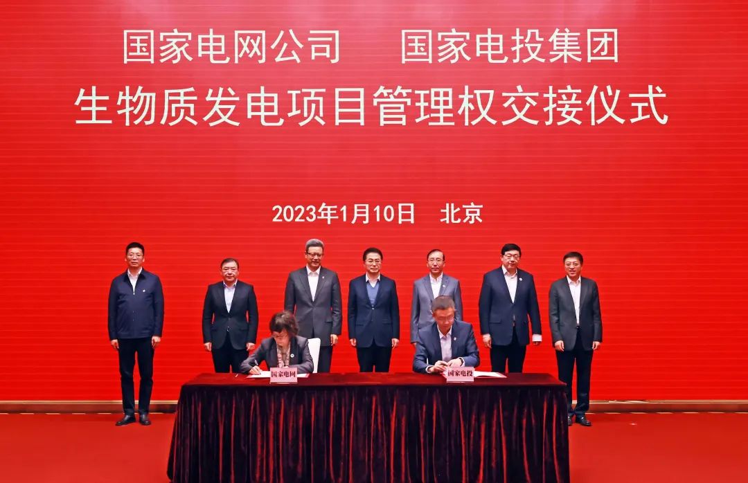 央企新能源整合再發力 國家電投控股國能生物