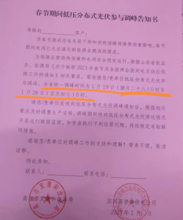 停發9天！春節期間山東省分布式光伏參與調峰