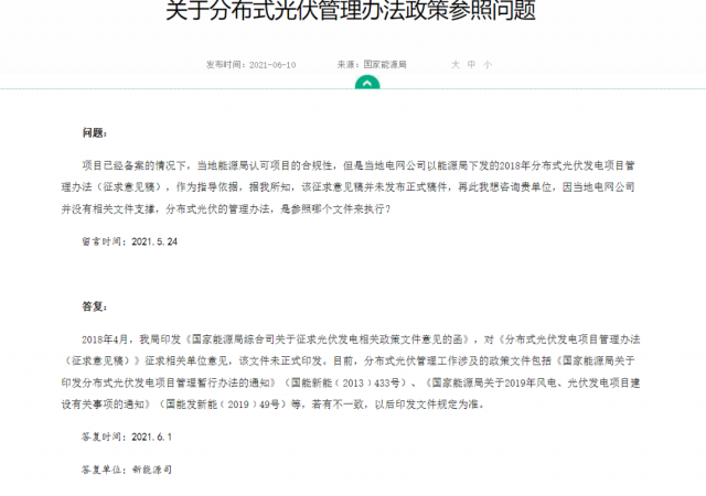 ?實際容量多有出入，呼吁分布式光伏采用交流側備案！