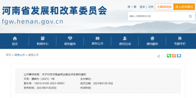 八個試點縣（市），河南省公布碳達峰試點名單