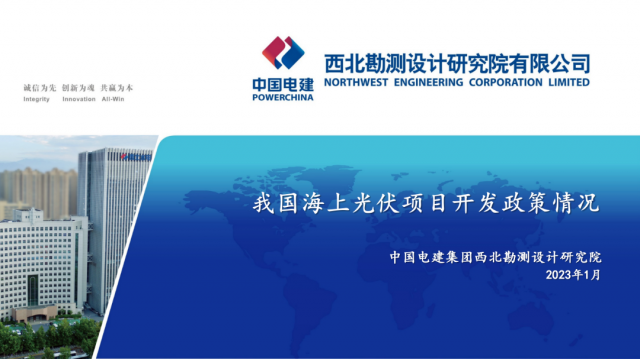 我國海上光伏項目開發政策情況