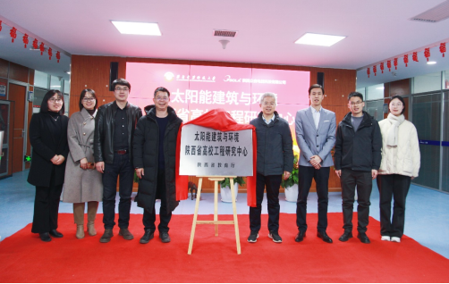 陜西眾森掛牌“太陽能建筑與環境陜西省高校工程研究中心”