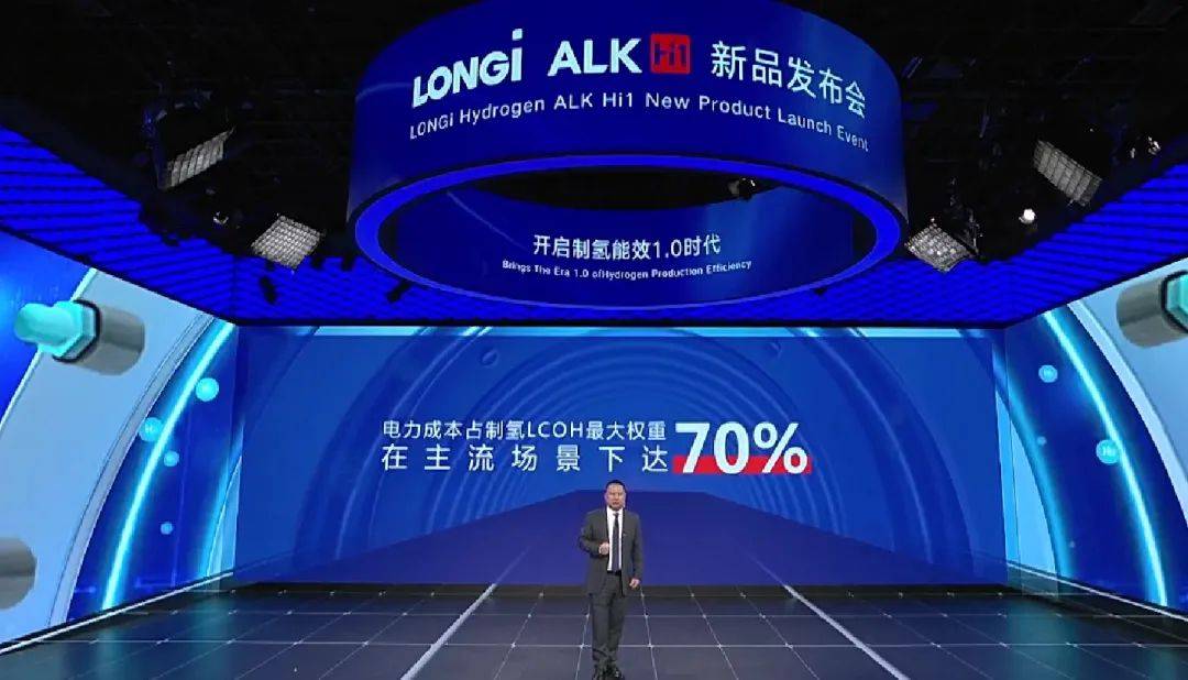 隆基氫能電解槽新品正式發布