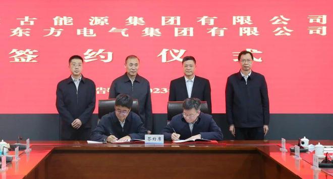 東方電氣與內蒙古能源集團戰(zhàn)略簽約!加強風電、氫能、儲能等領域合作