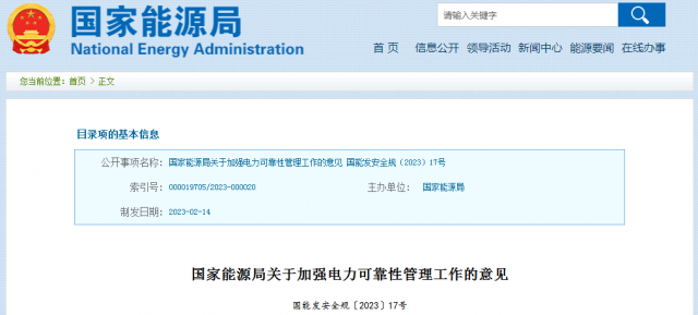國家能源局：發電企業要加強風電、光伏發電等功率預測，減少非計劃停運