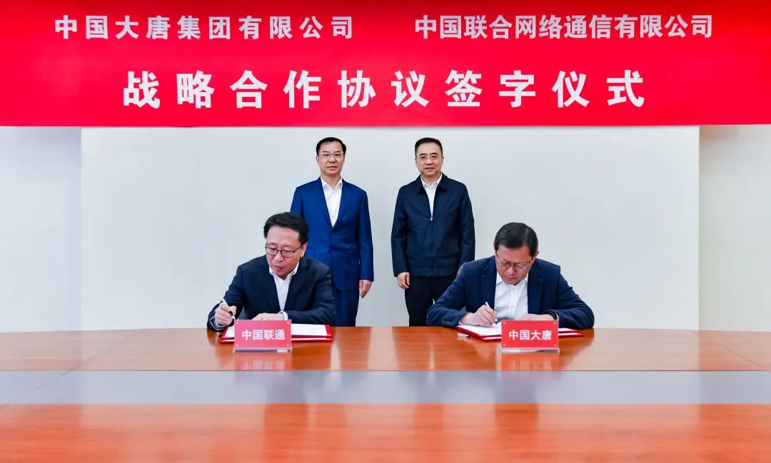 中國大唐與中國聯通簽署戰略合作協議