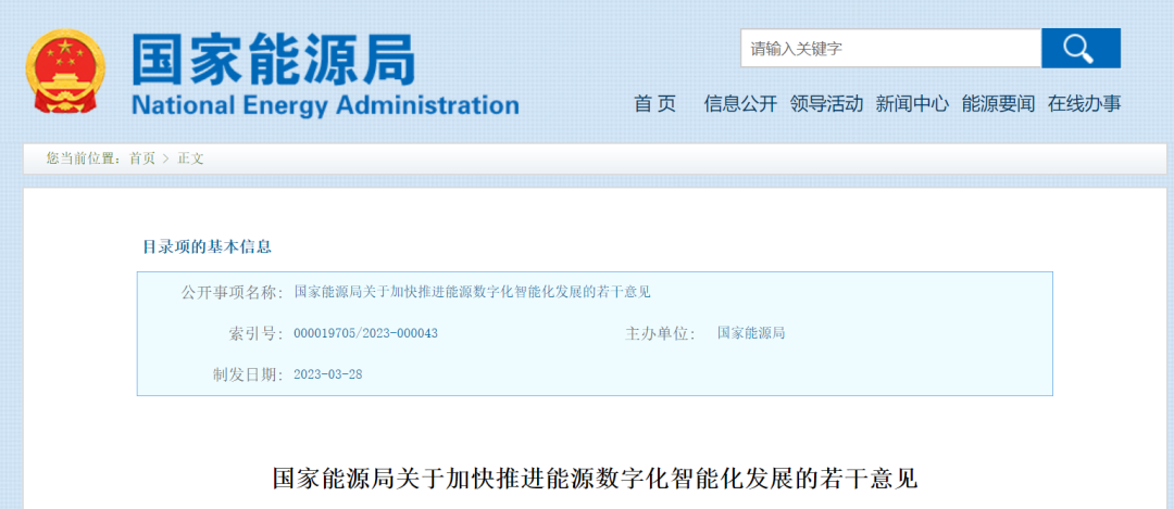 國家能源局:加快推進能源數字化智能化發展