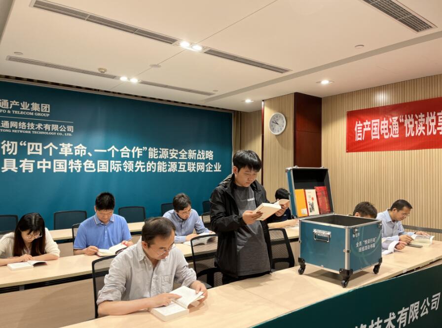國網信通產業集團國電通舉辦“悅讀悅享書香賦能”流動書箱進班組啟動儀式