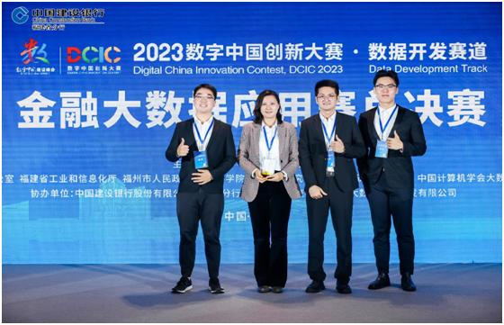 國網福建電力大數據中心數據應用項目榮獲2023數字中國創新大賽?金融大數據應用賽道一等獎
