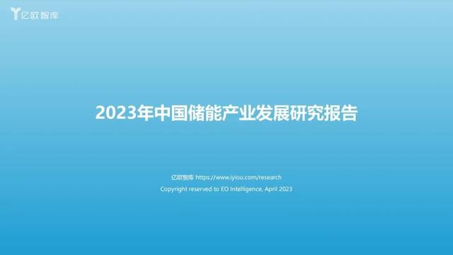 2023年中國儲能產業發展研究報告