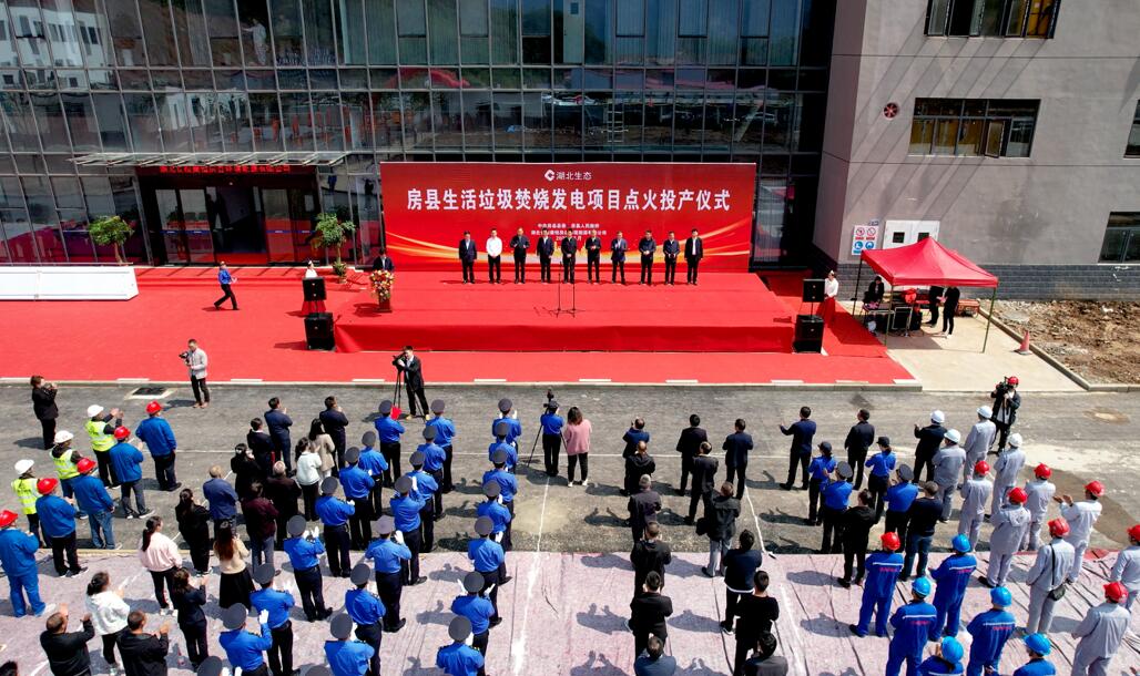 湖北房縣生活垃圾焚燒發電項目點火投產
