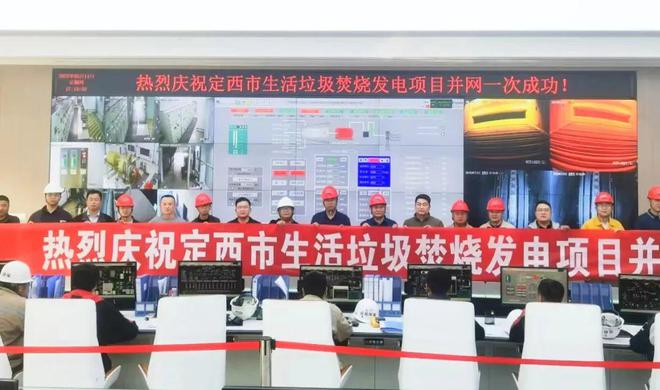 甘肅定西市生活垃圾焚燒發電項目并網一次成功