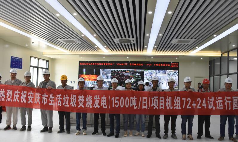 安慶市生活垃圾焚燒發電項目投運
