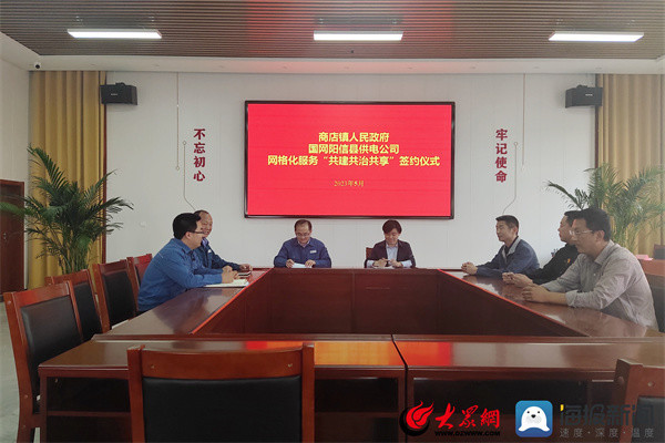 國網陽信縣供電公司推動“村網共建” 助力鄉村振興