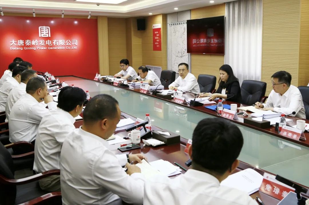 鄒磊到大唐秦嶺發電公司調研并主持召開陜西區域煤電企業座談會