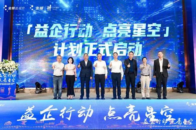 助力企業數字化轉型,“益企行動·點亮星空”計劃在渝啟動