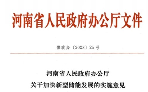 儲能未投運，新能源不得上網！