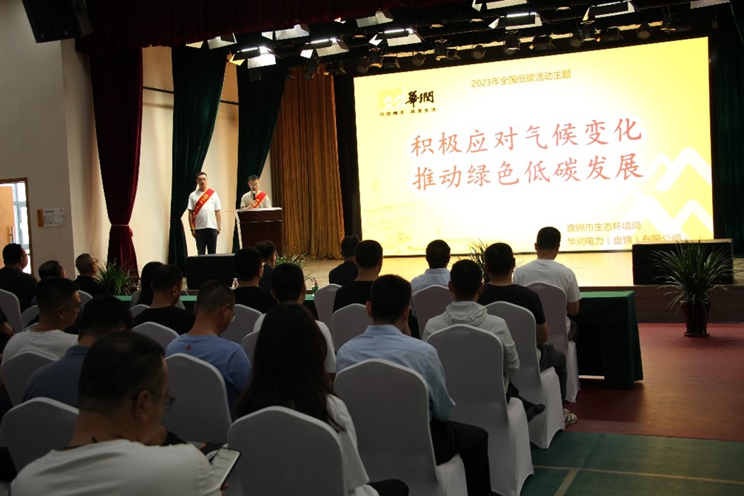 節能提效 永遠在路上—華潤電力盤錦公司組織開展節能周宣傳活動