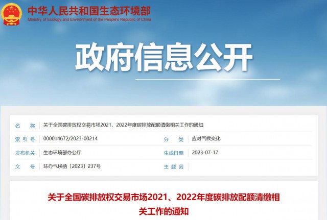 生態環境部：碳排放配額過去可用，未來可借，可個性化紓困