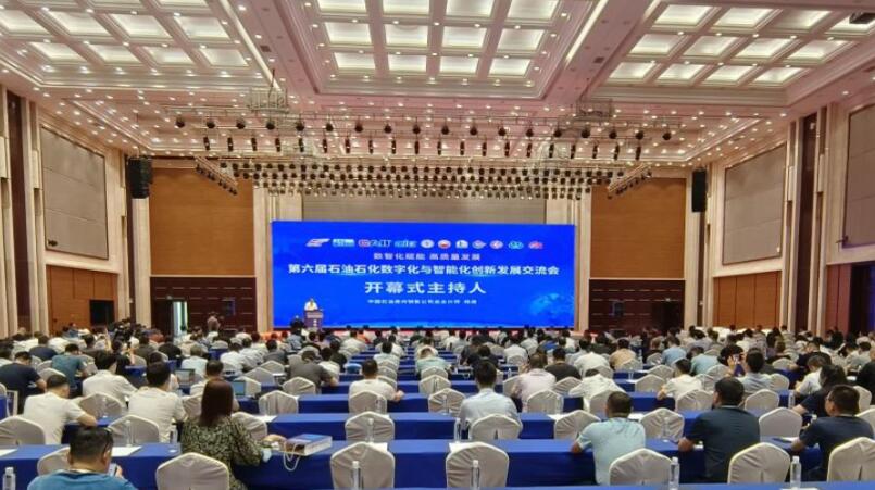 第六屆石油石化數字化與智能化創新發展交流會在貴州貴安新區召開